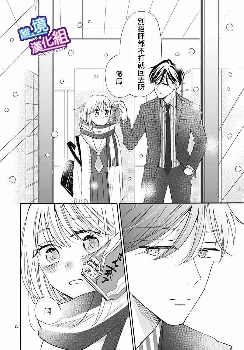 这个老师绝对是故意的15话图