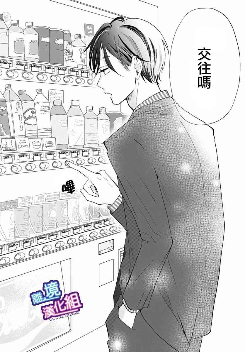 这个老师绝对是故意的15话图