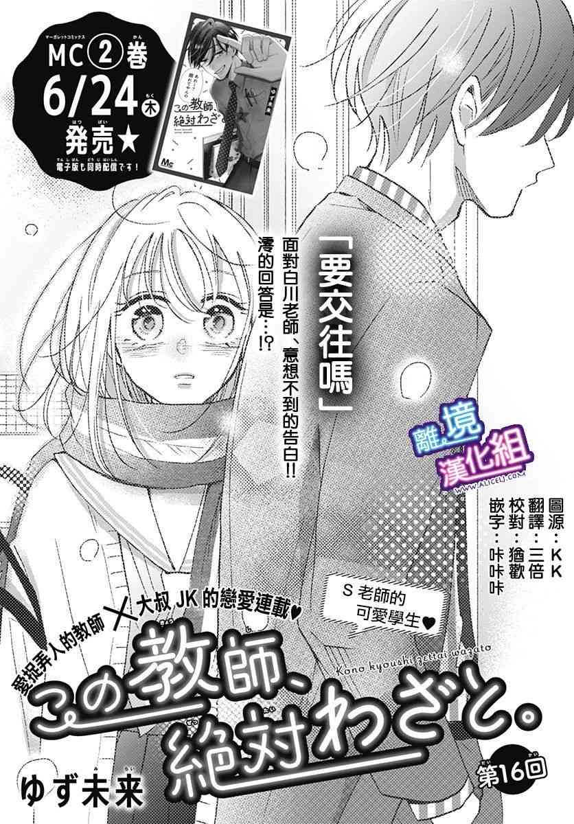 这个老师绝对是故意的 16话 第0页