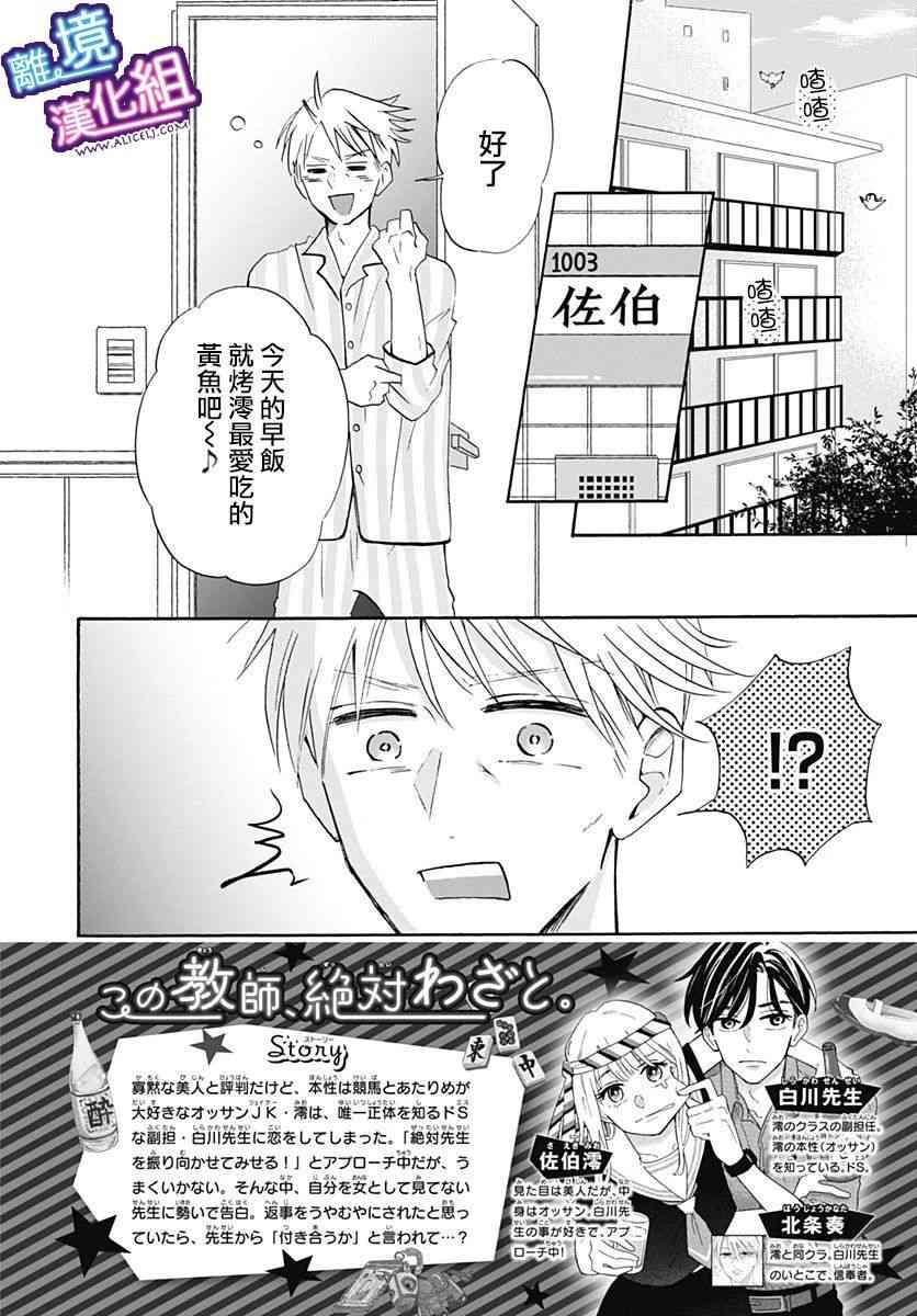 这个老师绝对是故意的 16话 第1页