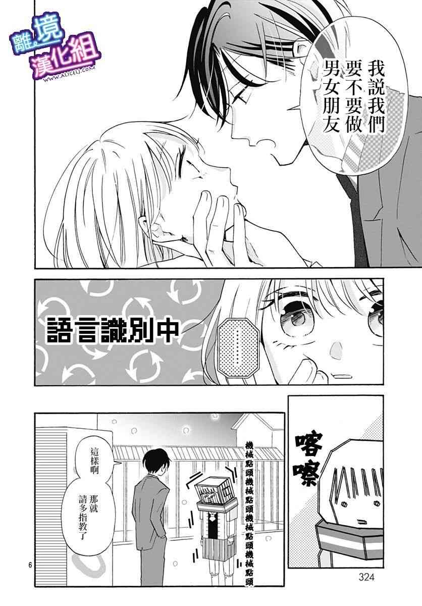 这个老师绝对是故意的 16话 第5页