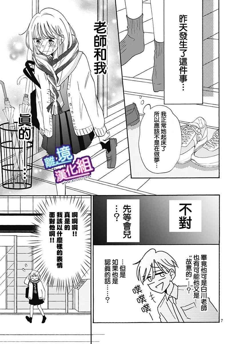 这个老师绝对是故意的 16话 第6页