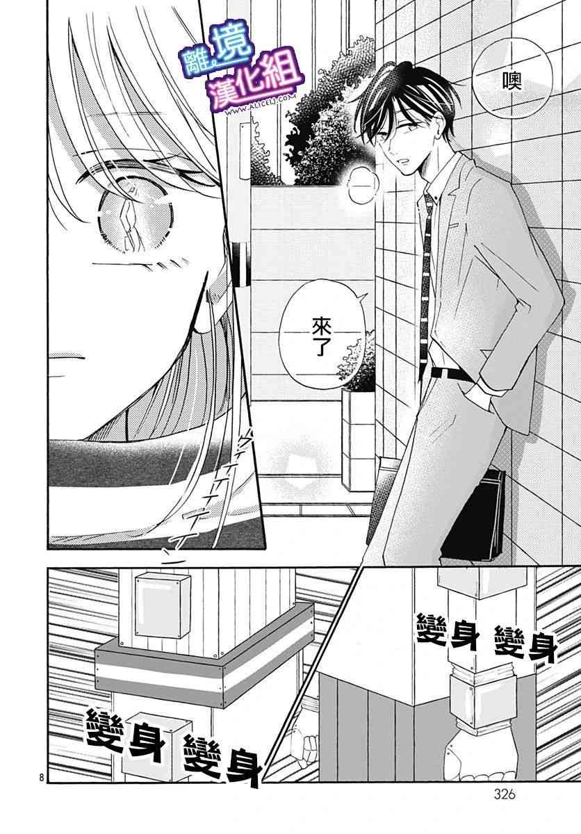 这个老师绝对是故意的 16话 第7页