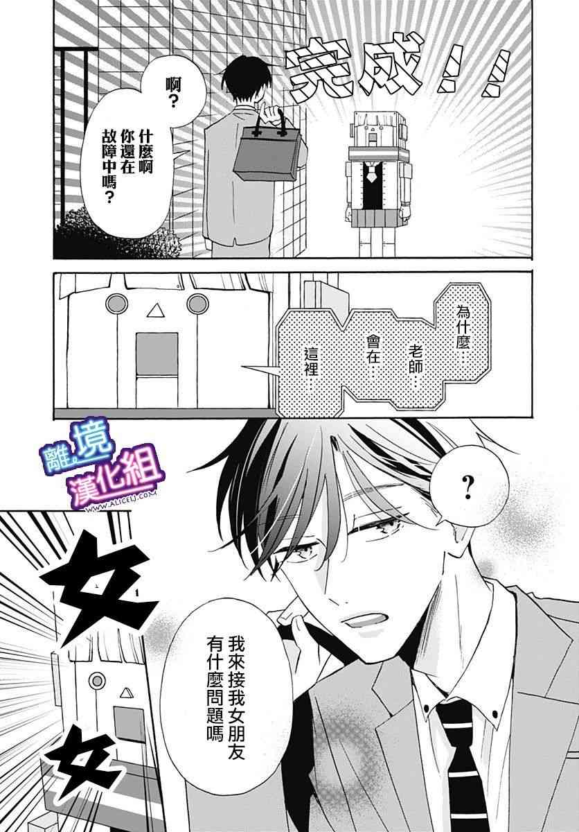 这个老师绝对是故意的16话图