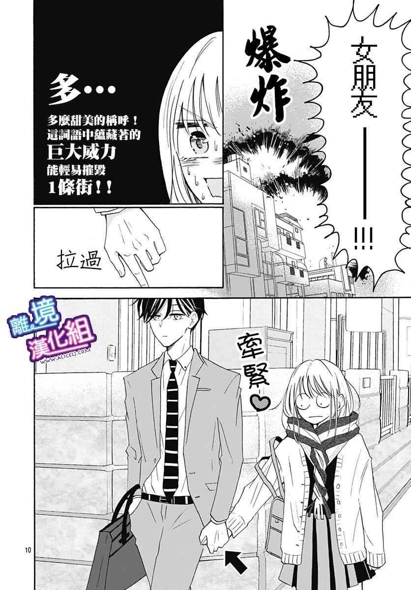 这个老师绝对是故意的16话图