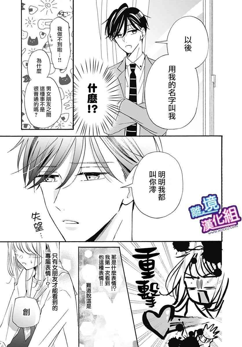 这个老师绝对是故意的 16话 第14页