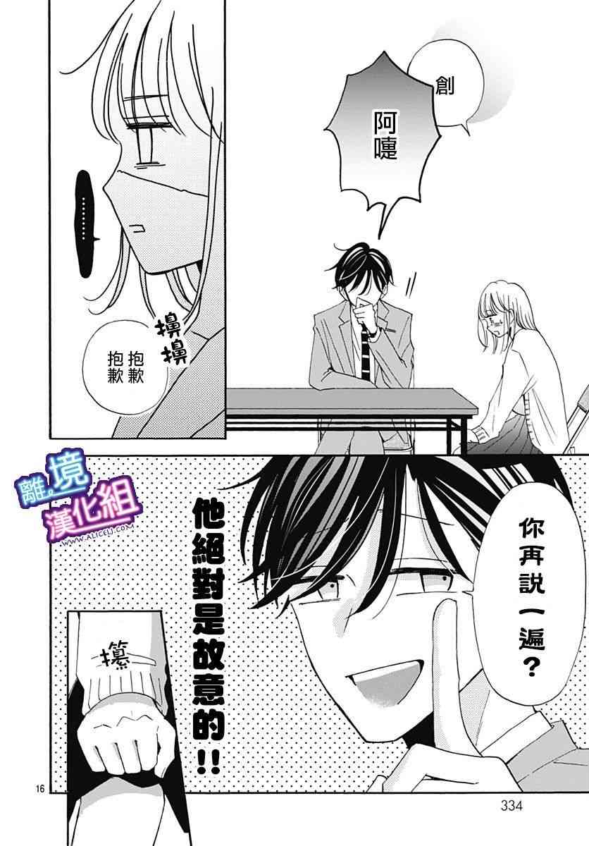 这个老师绝对是故意的16话图