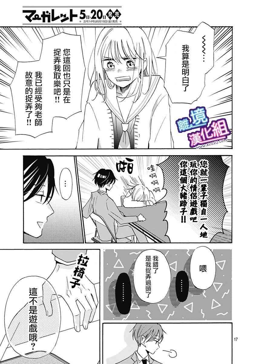 这个老师绝对是故意的 16话 第16页