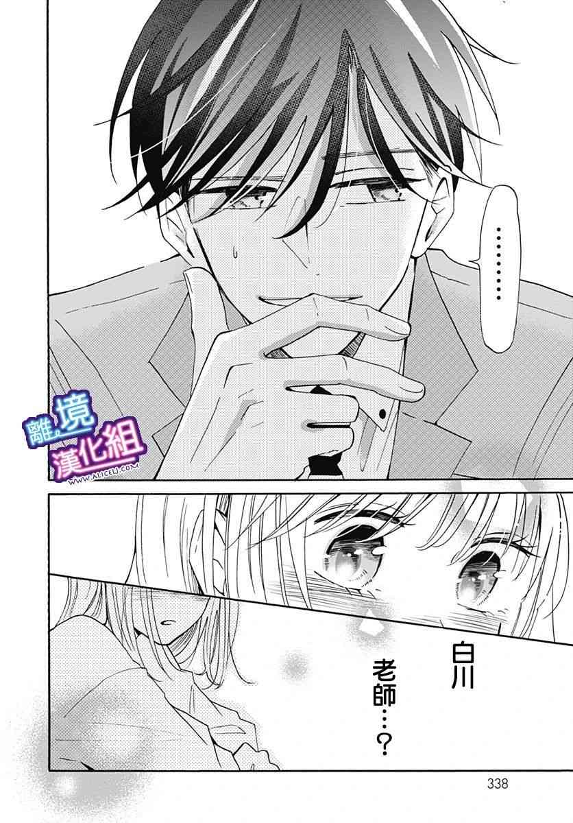 这个老师绝对是故意的 16话 第19页