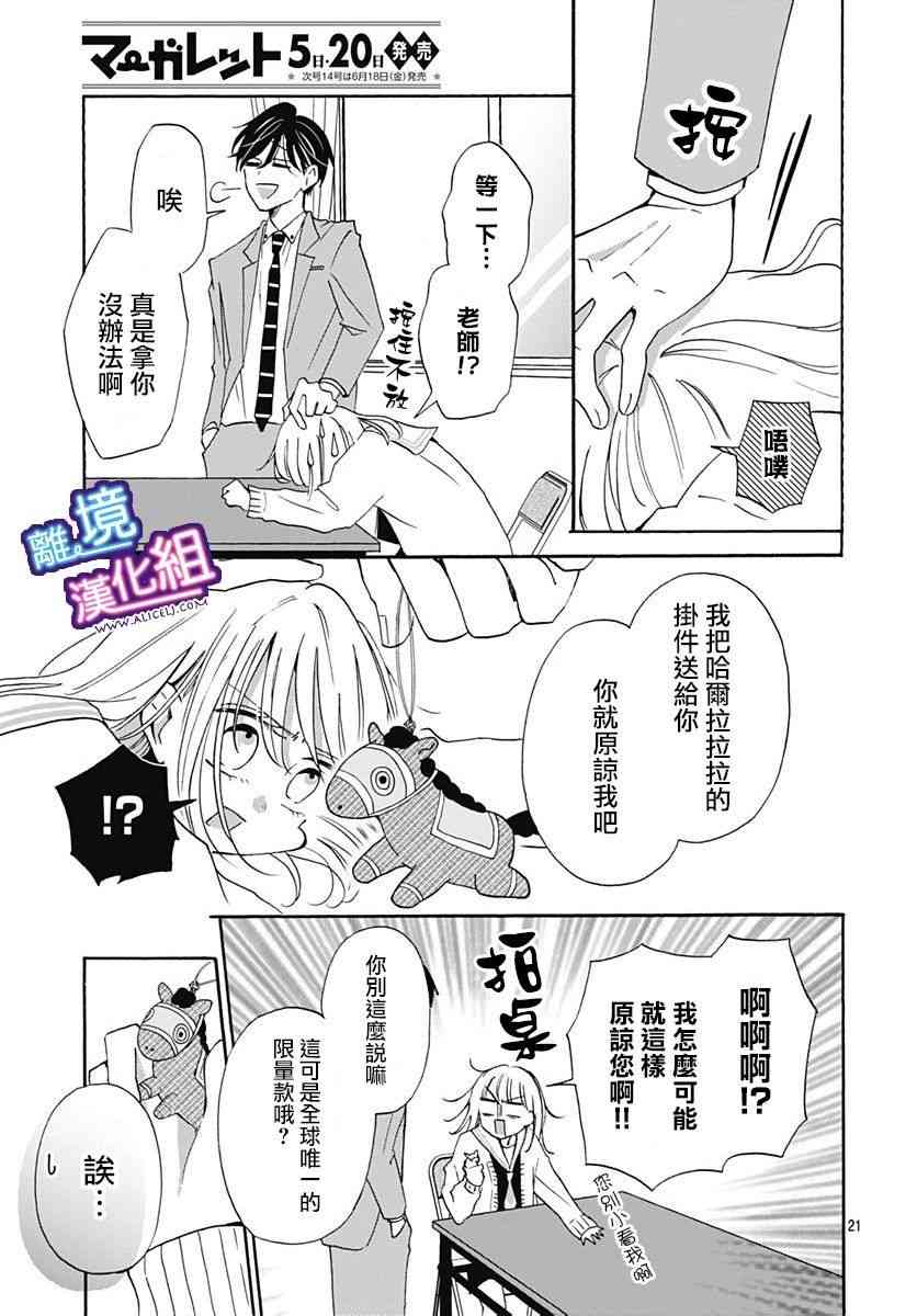 这个老师绝对是故意的 16话 第20页