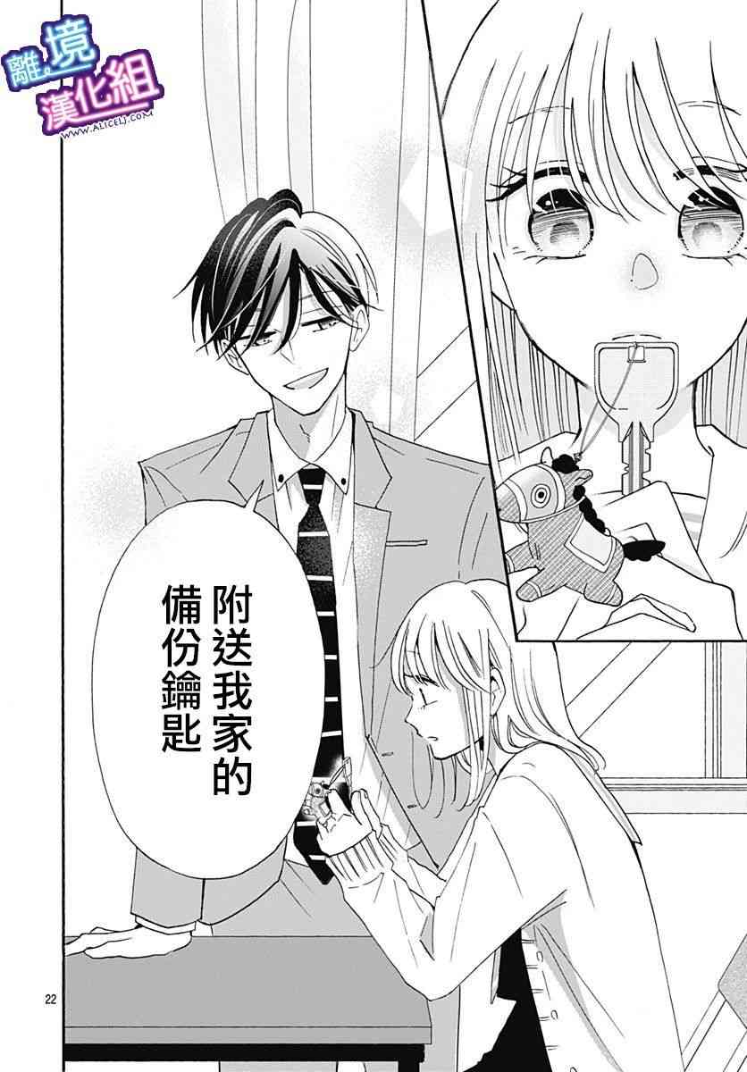 这个老师绝对是故意的 16话 第21页