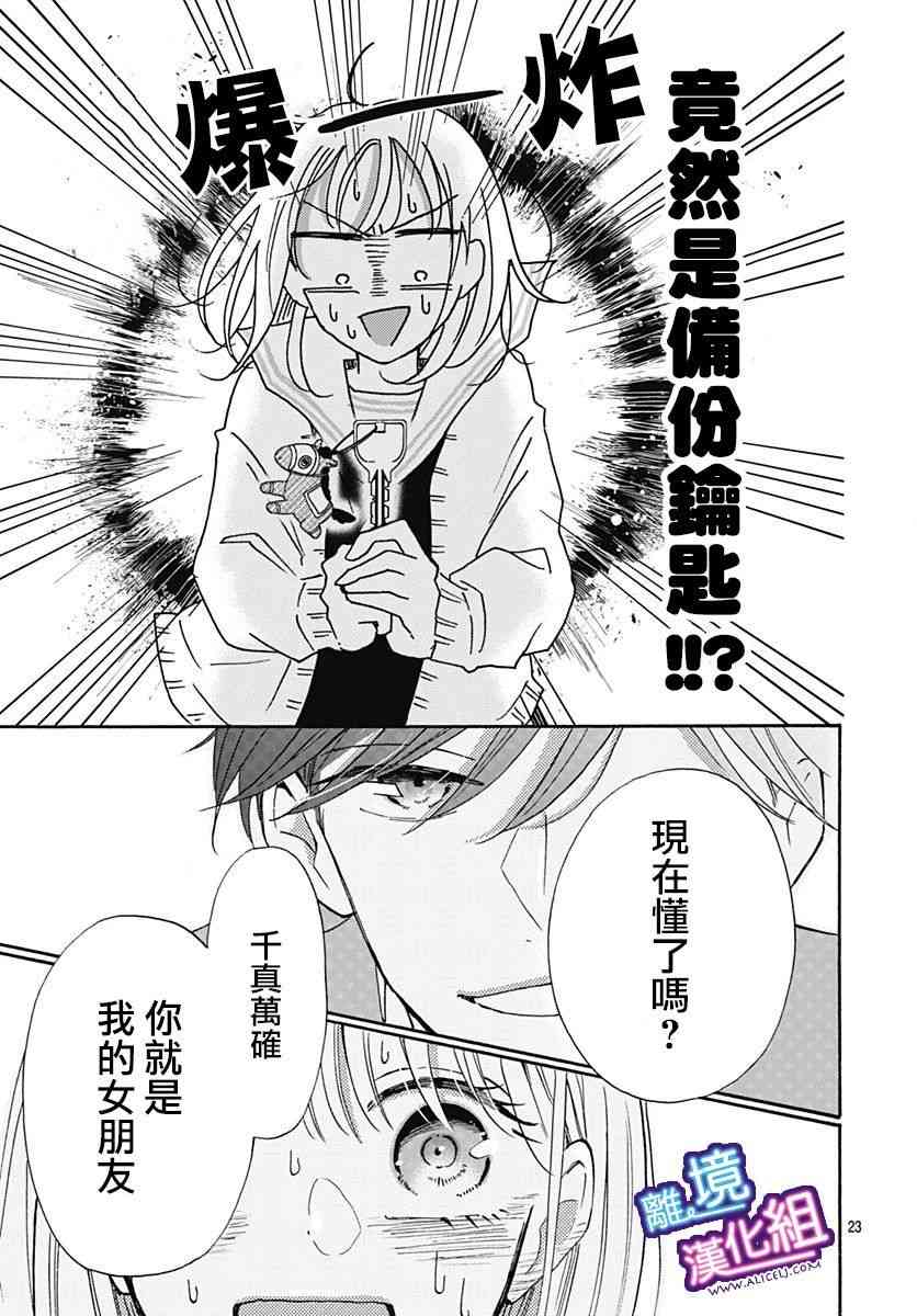 这个老师绝对是故意的 16话 第22页