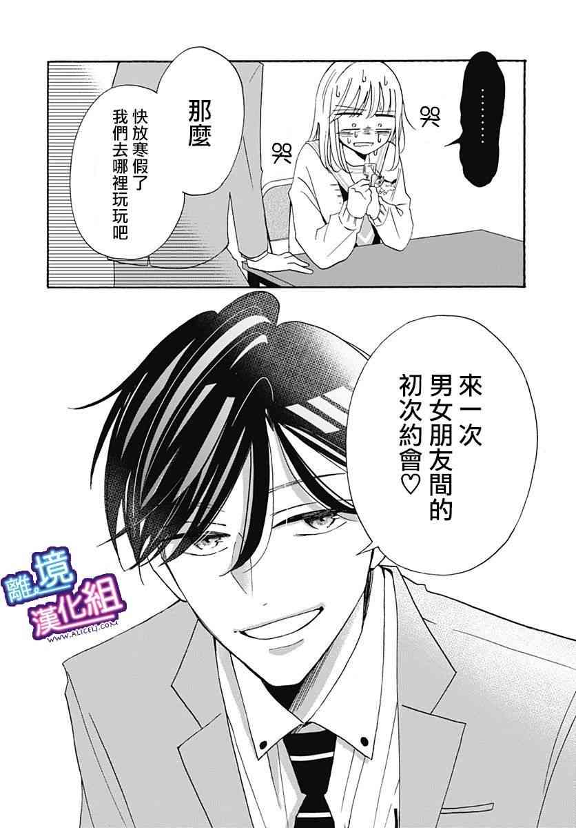 这个老师绝对是故意的 16话 第23页