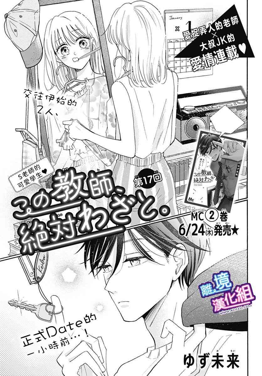 这个老师绝对是故意的 17话 第0页