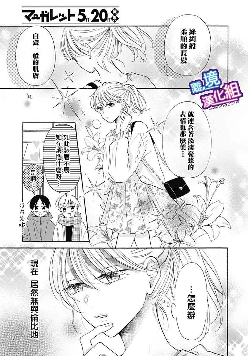 这个老师绝对是故意的 17话 第2页