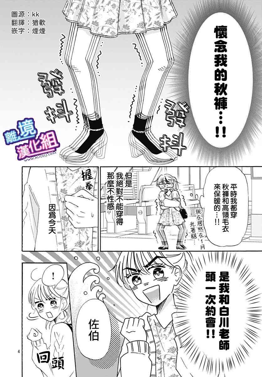 这个老师绝对是故意的 17话 第3页