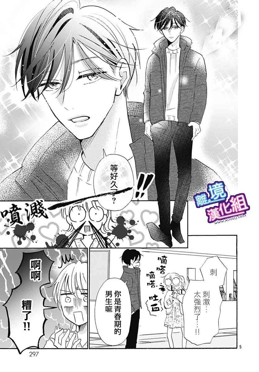 这个老师绝对是故意的 17话 第4页