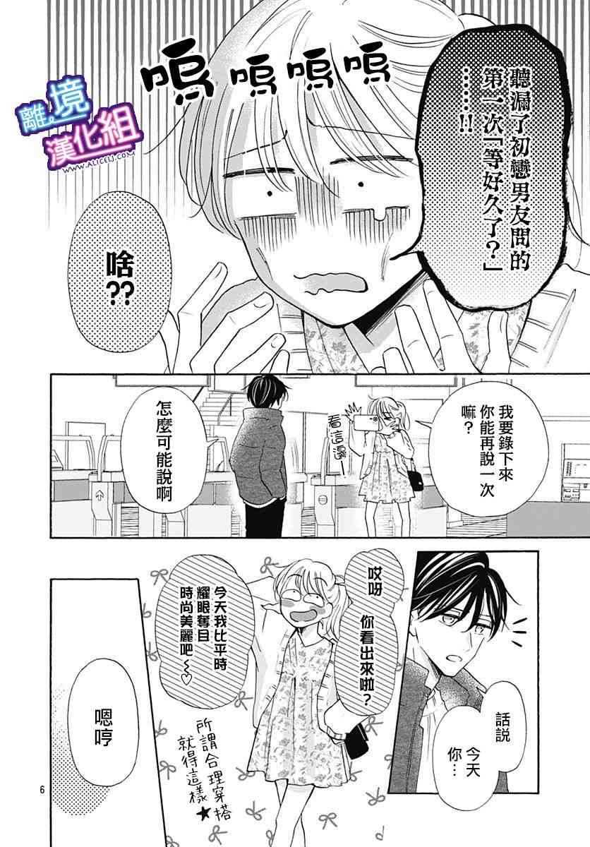 这个老师绝对是故意的 17话 第5页