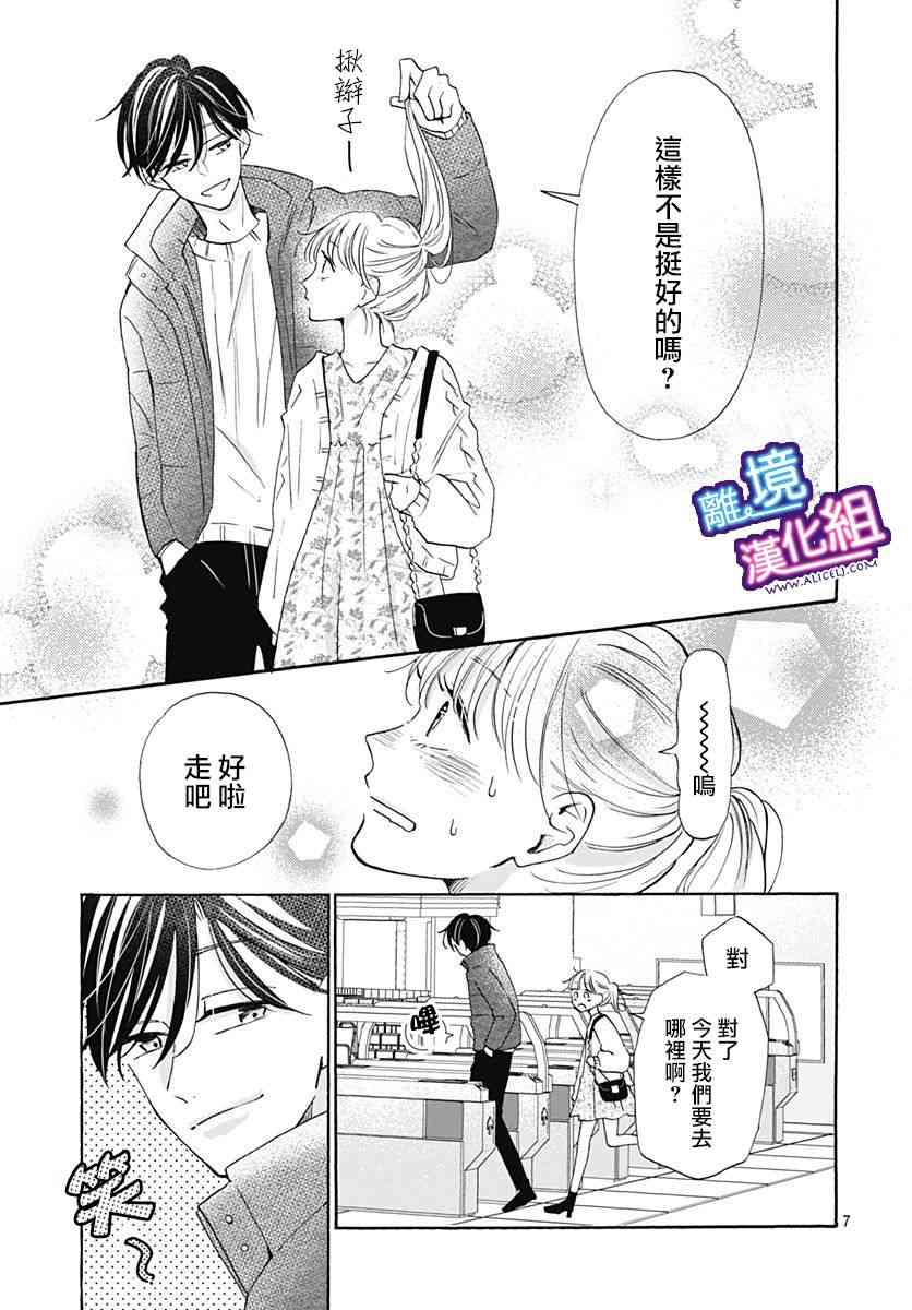 这个老师绝对是故意的 17话 第6页