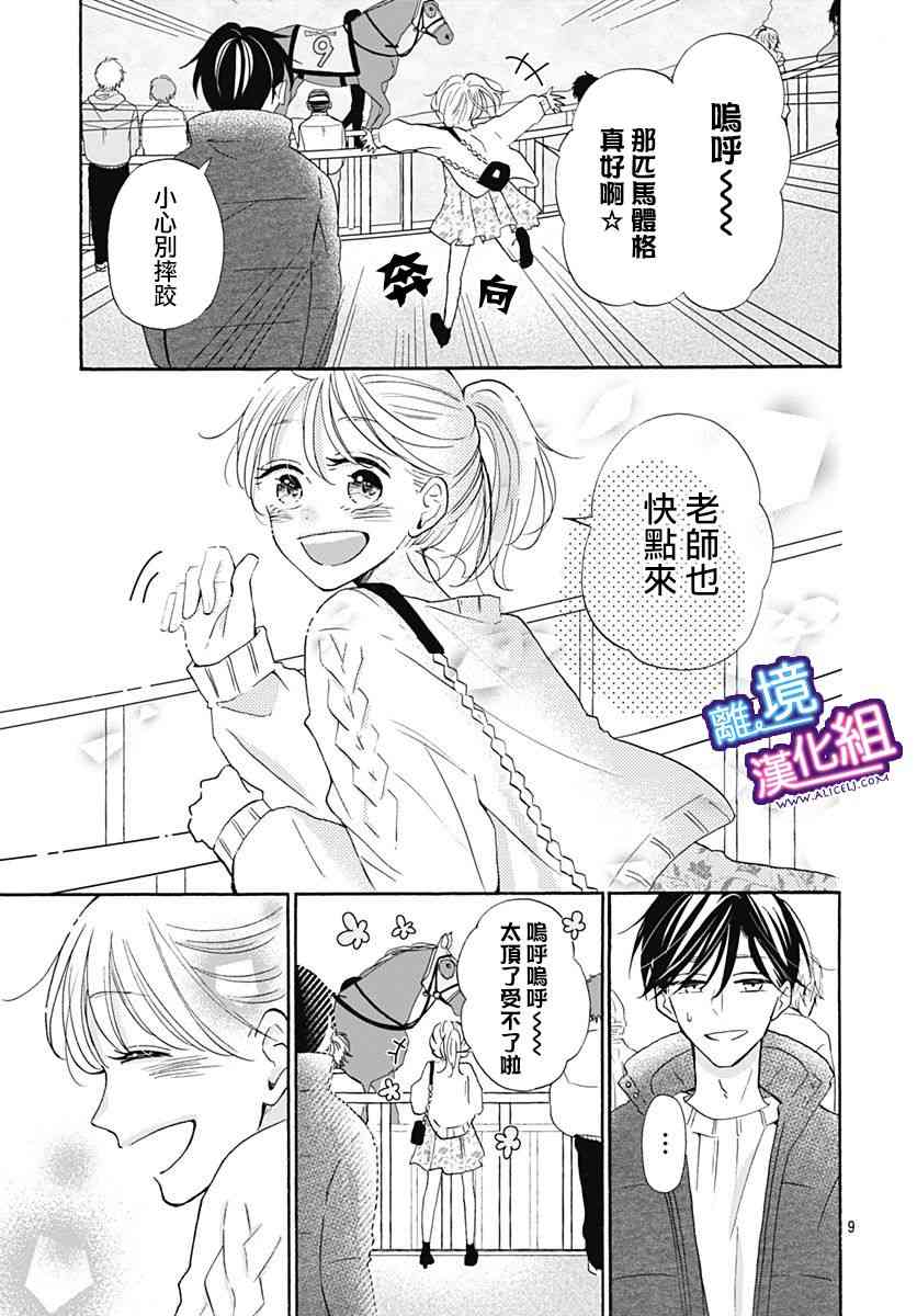 这个老师绝对是故意的 17话 第8页