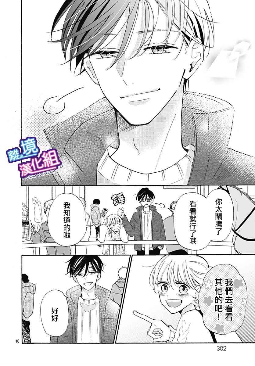 这个老师绝对是故意的 17话 第9页