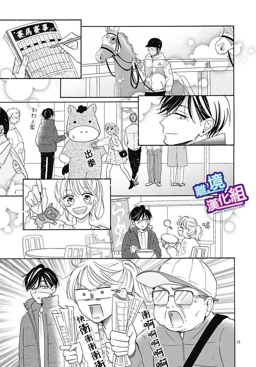 这个老师绝对是故意的 17话 第10页