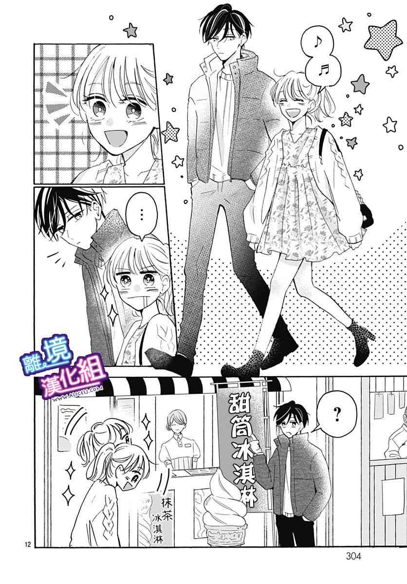 这个老师绝对是故意的 17话 第11页