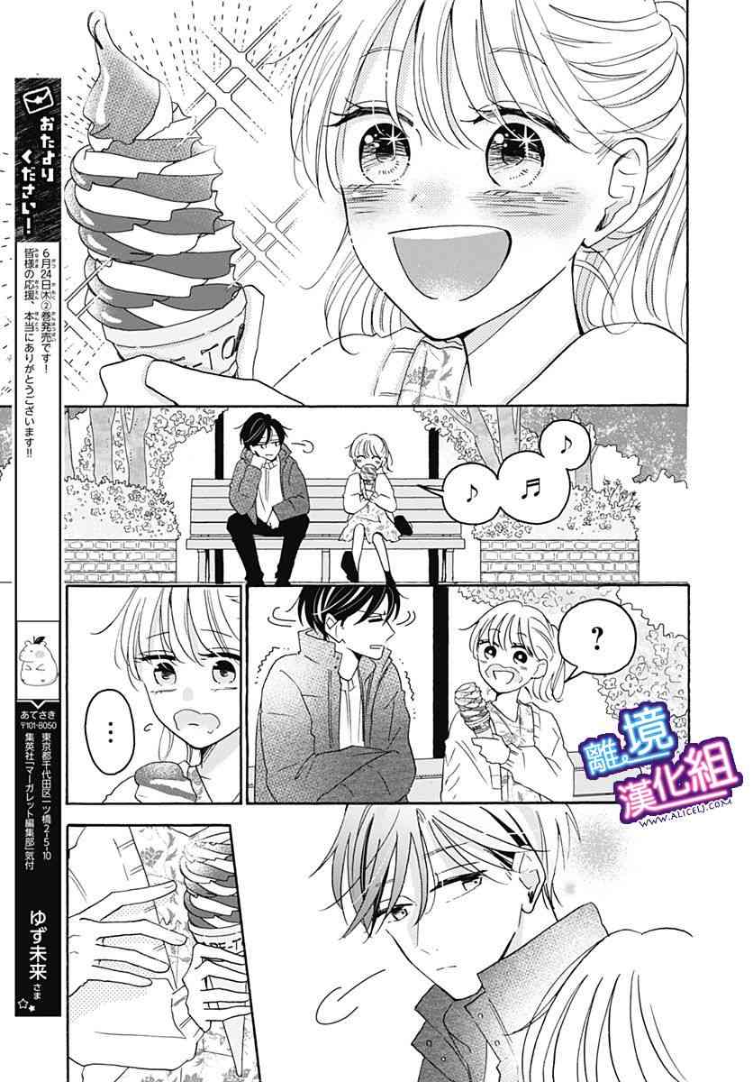 这个老师绝对是故意的 17话 第12页