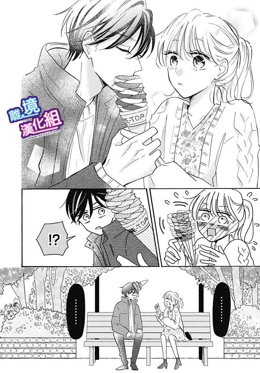 这个老师绝对是故意的 17话 第13页