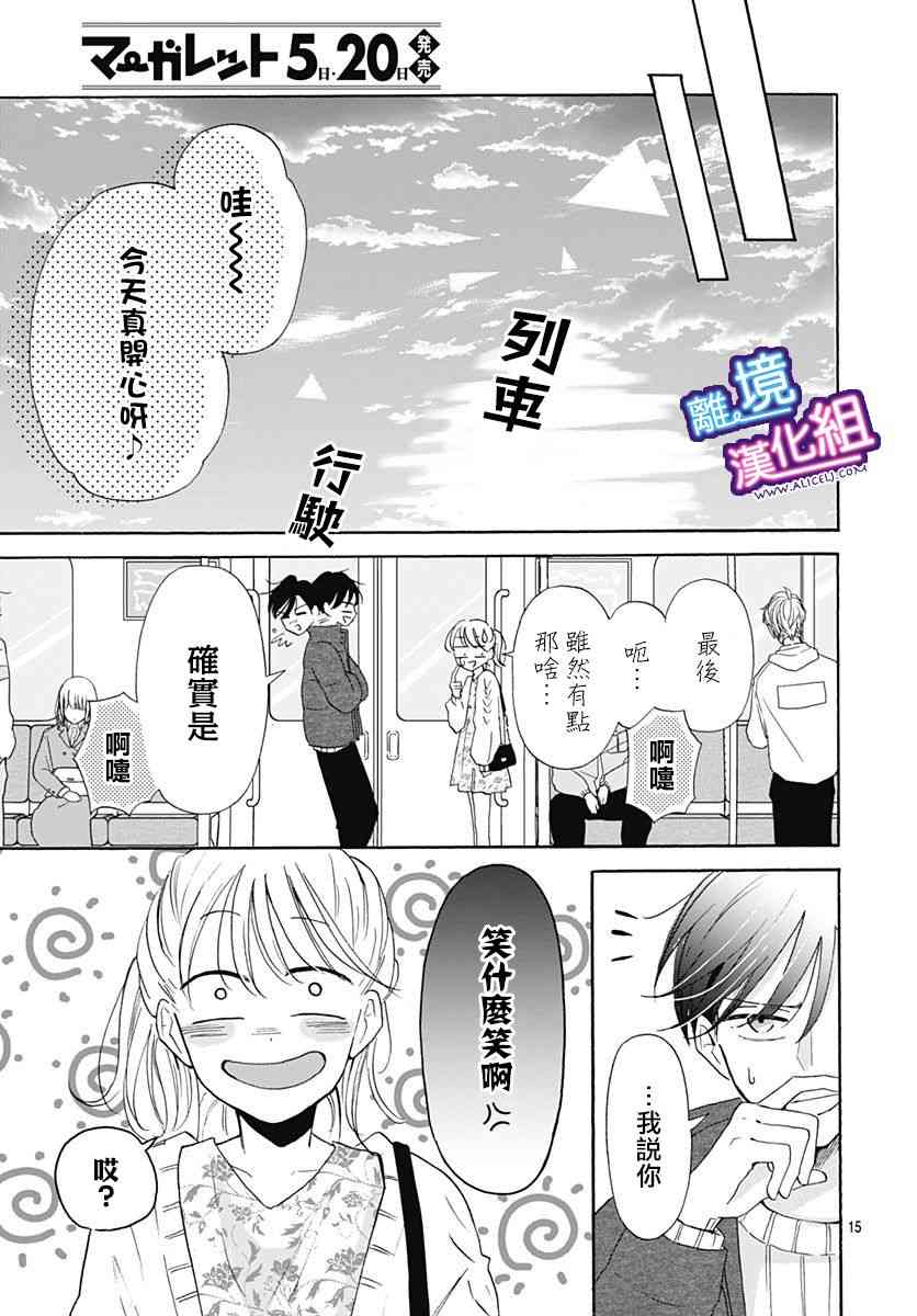 这个老师绝对是故意的 17话 第14页