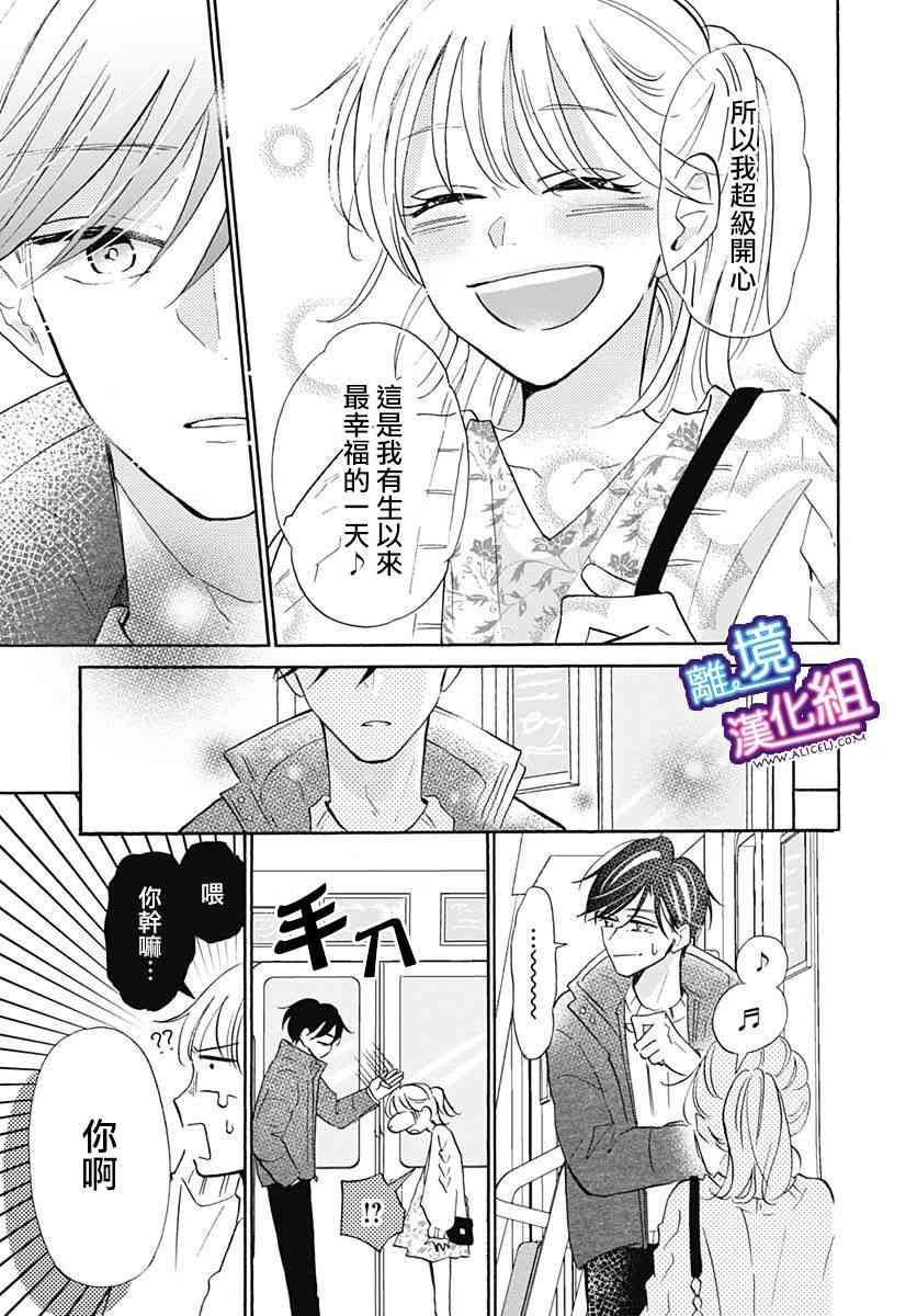 这个老师绝对是故意的 17话 第16页