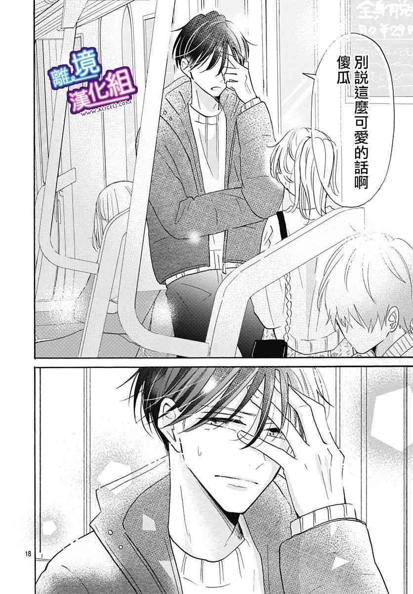 这个老师绝对是故意的 17话 第17页