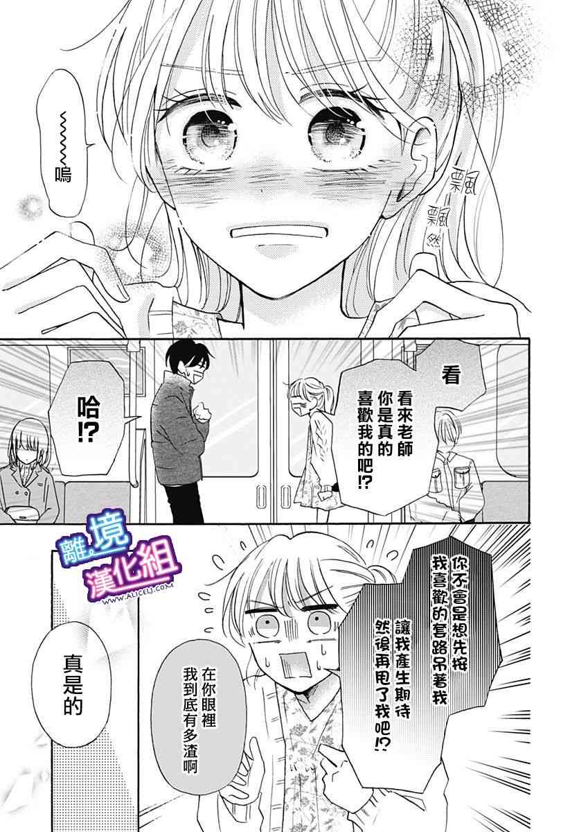 这个老师绝对是故意的 17话 第18页