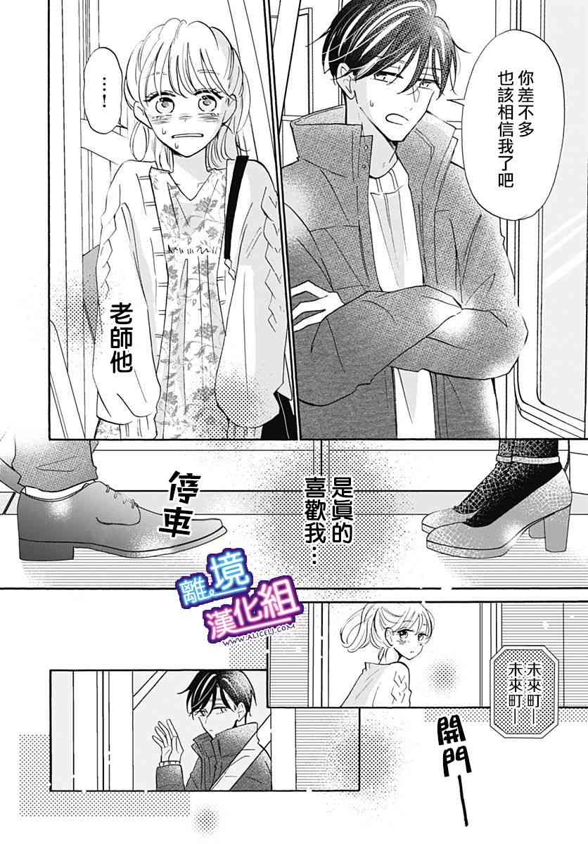 这个老师绝对是故意的 17话 第19页