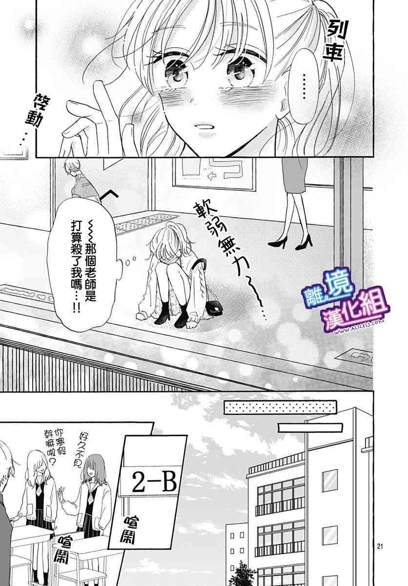 这个老师绝对是故意的 17话 第20页