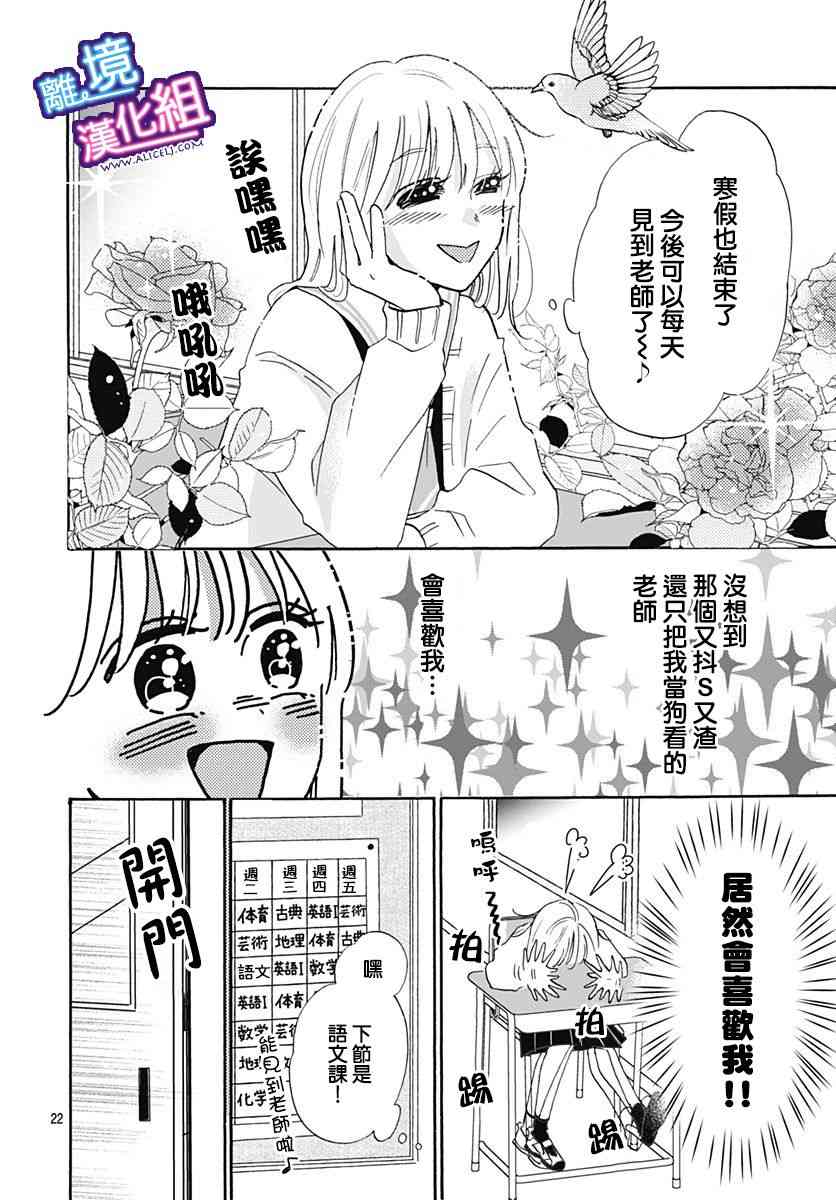 这个老师绝对是故意的 17话 第21页