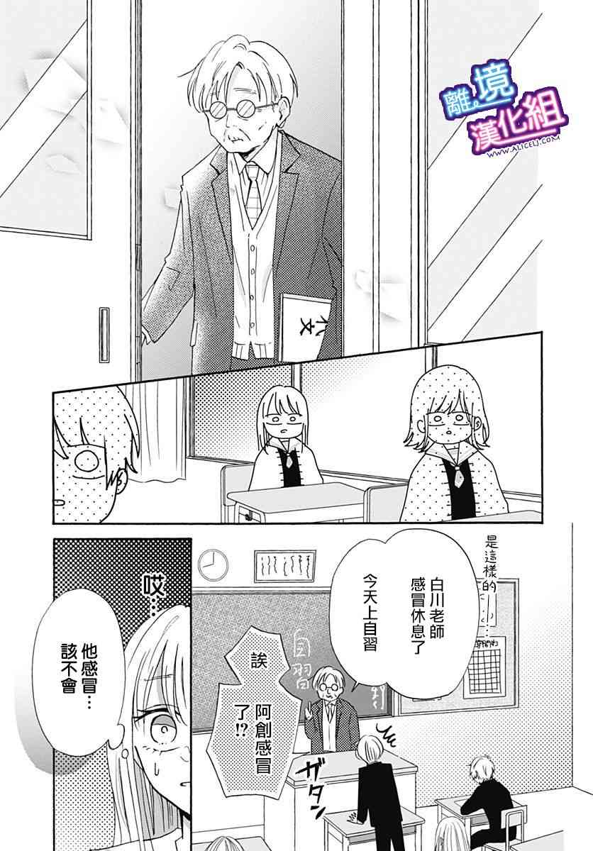 这个老师绝对是故意的 17话 第22页