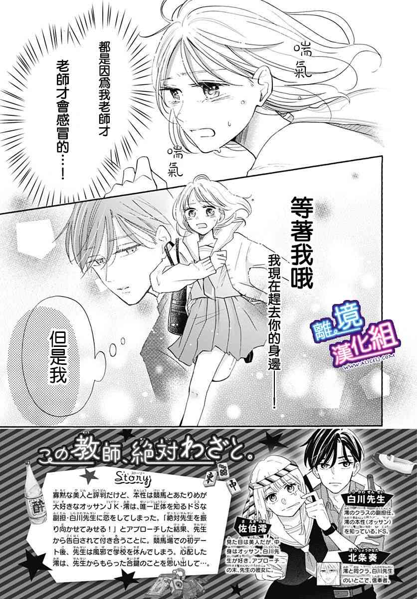 这个老师绝对是故意的 18话 第1页