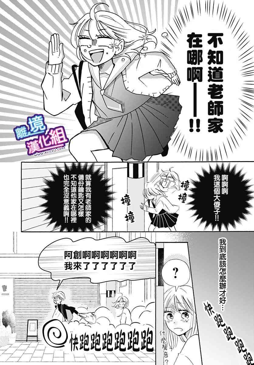 这个老师绝对是故意的 18话 第2页