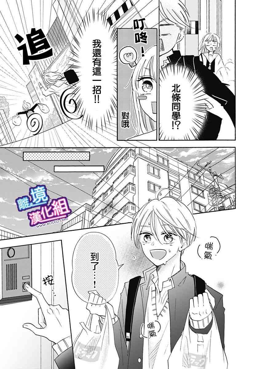 这个老师绝对是故意的 18话 第3页