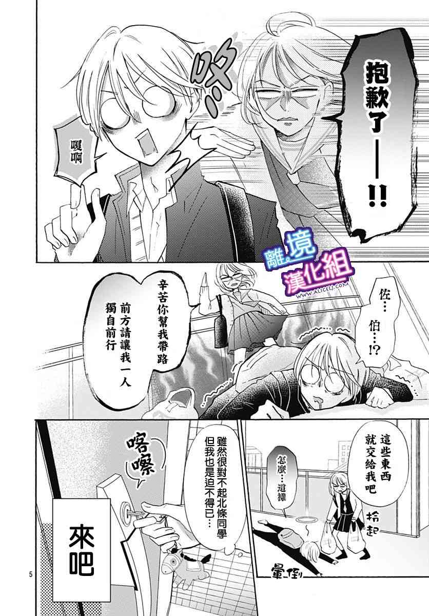 这个老师绝对是故意的 18话 第4页