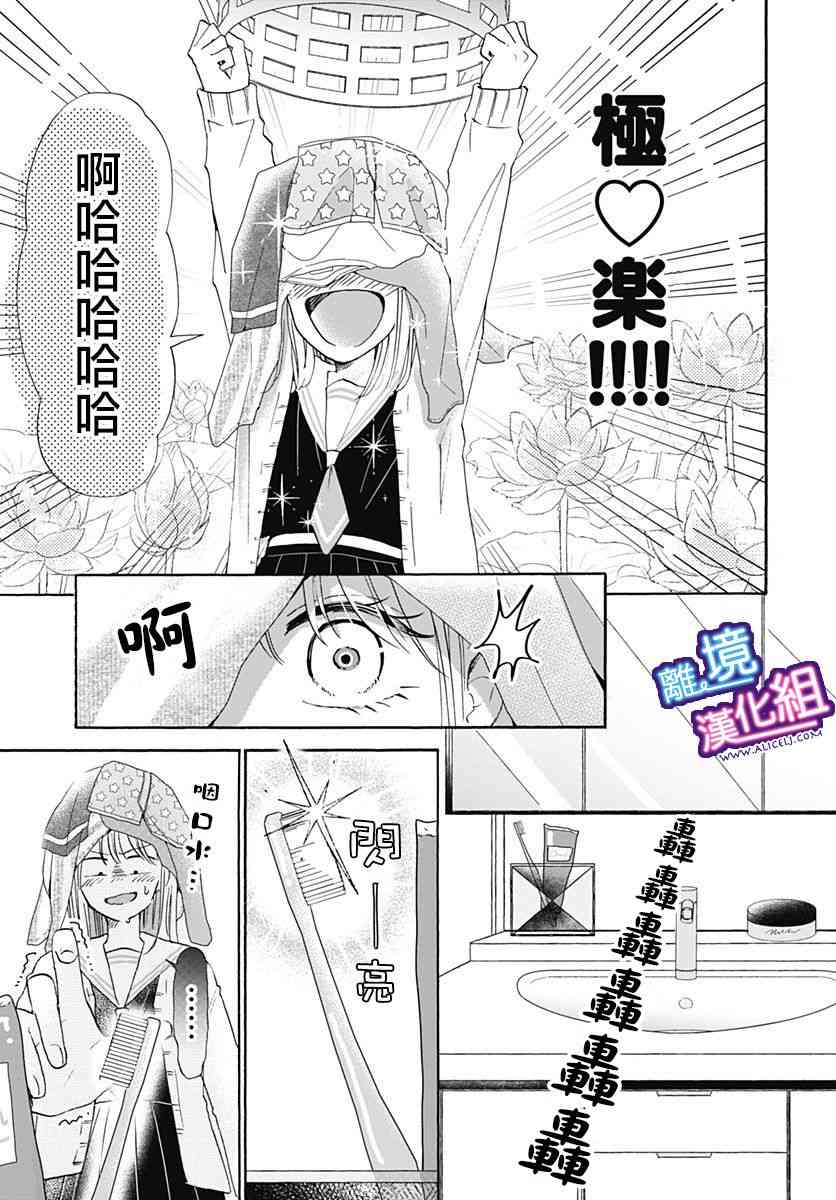 这个老师绝对是故意的 18话 第7页