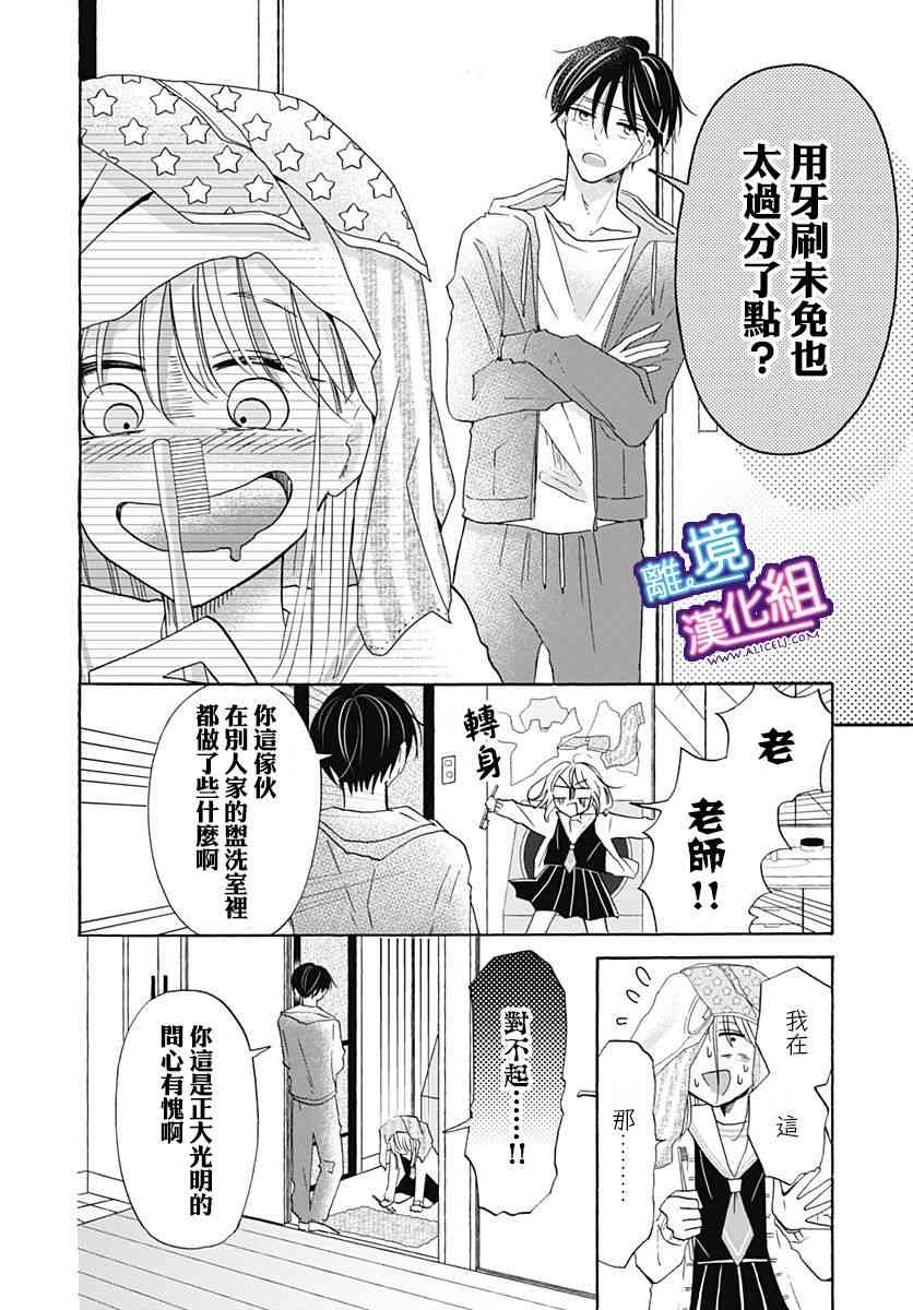 这个老师绝对是故意的18话图