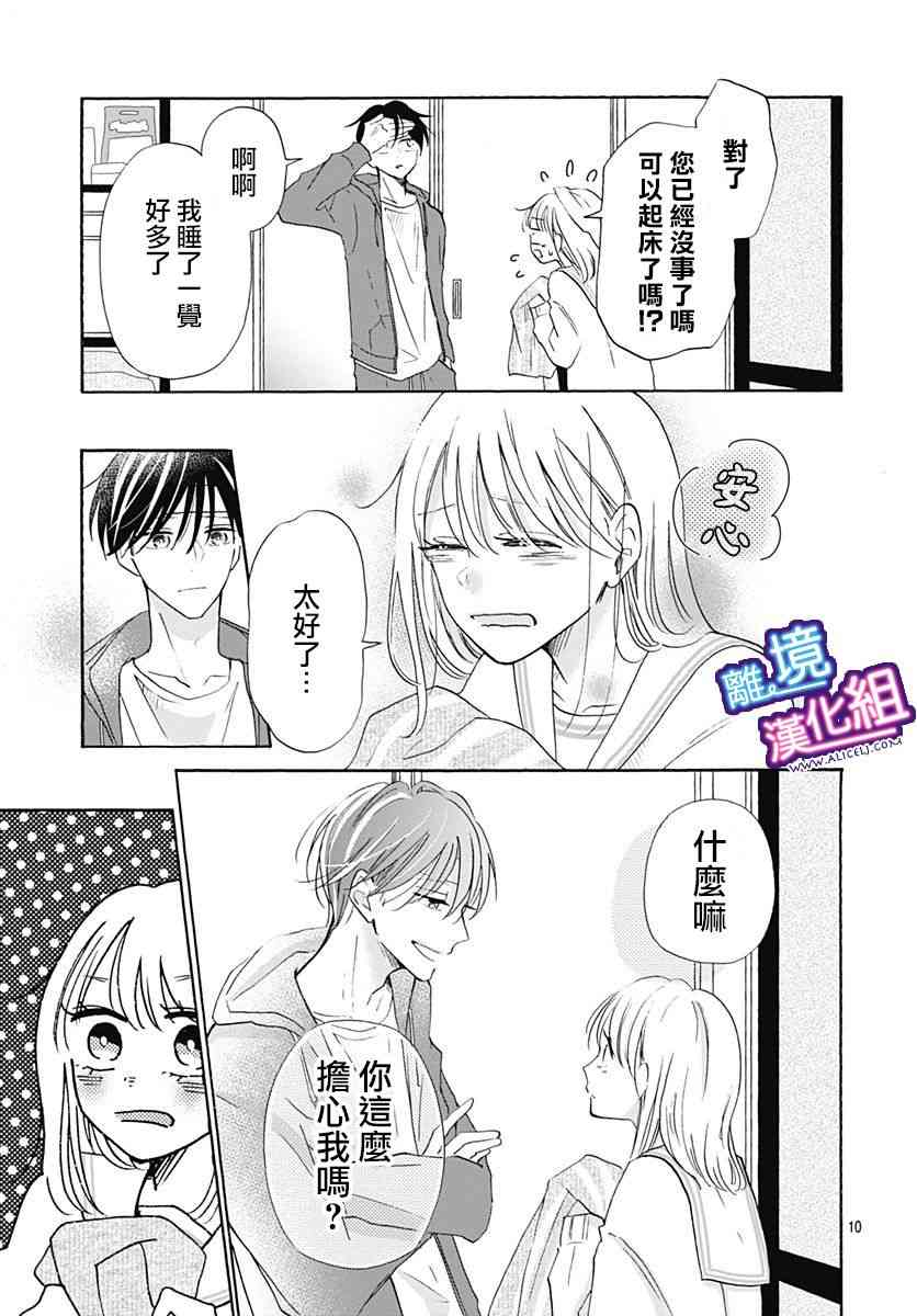 这个老师绝对是故意的18话图