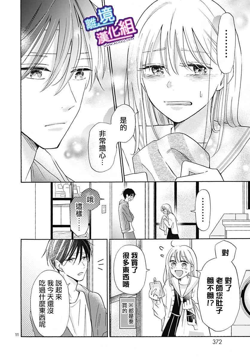 这个老师绝对是故意的18话图