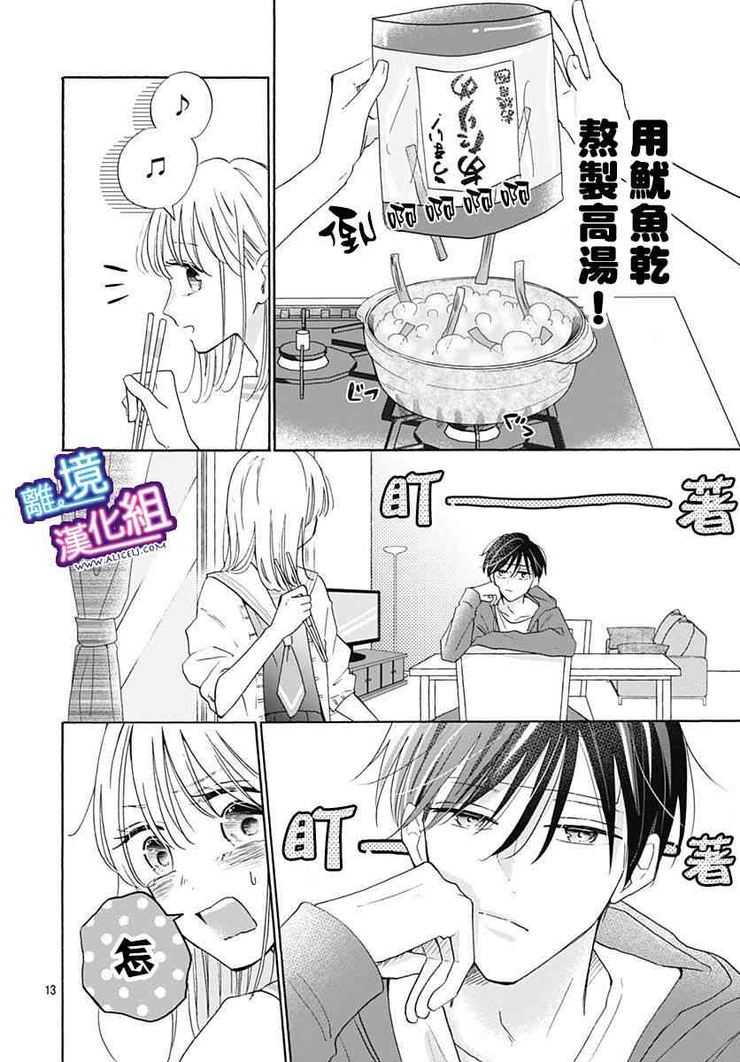 这个老师绝对是故意的18话图