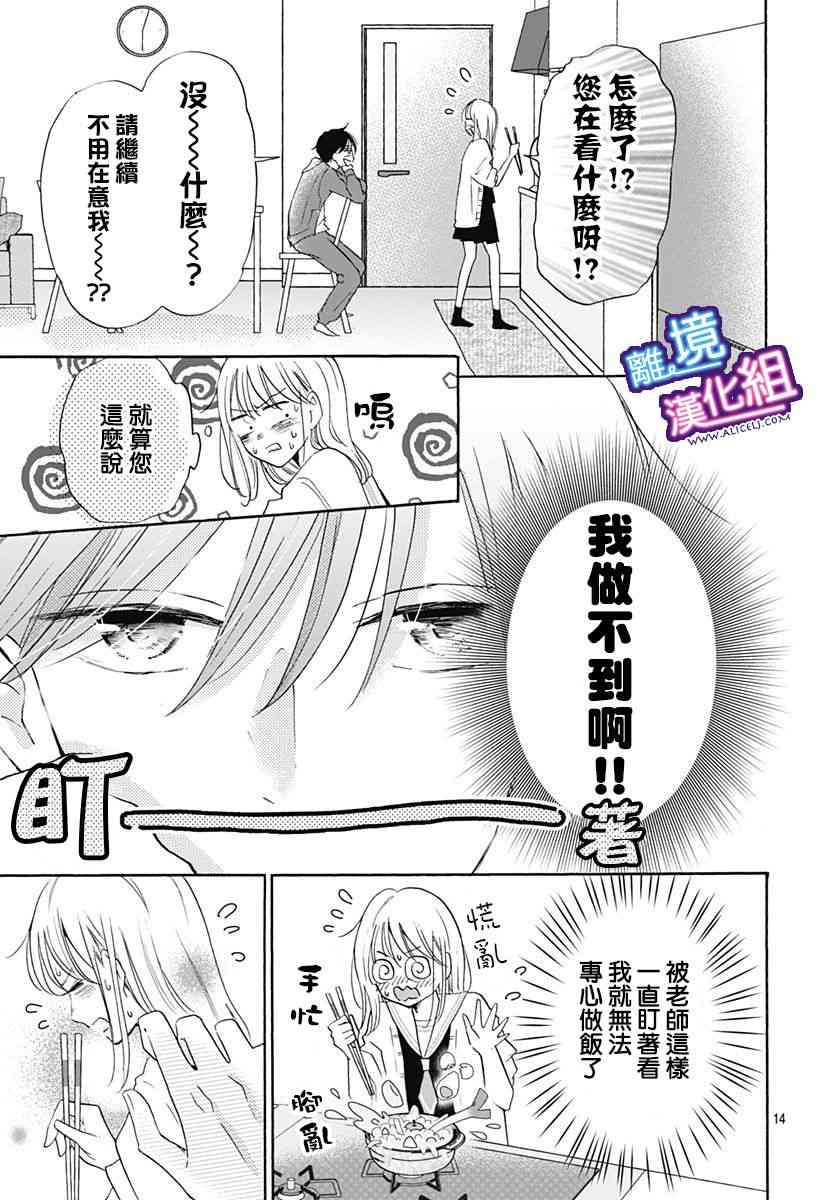 这个老师绝对是故意的18话图