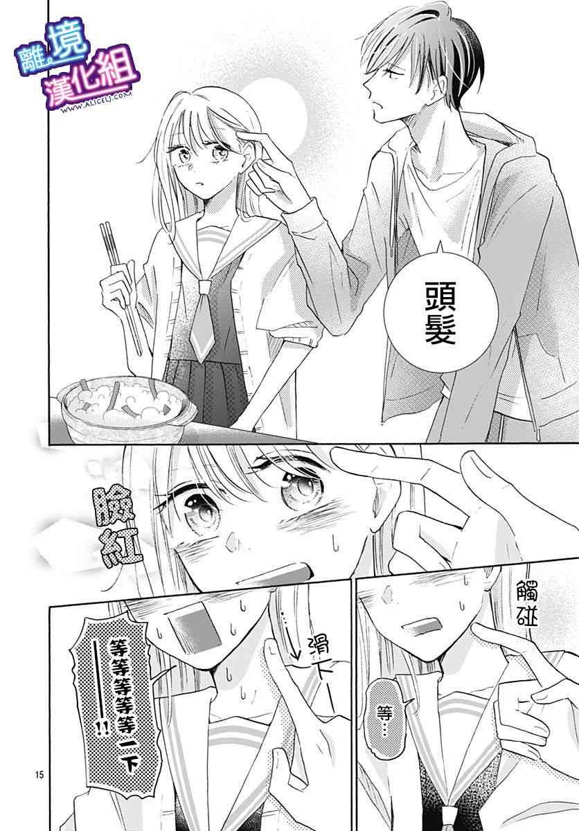 这个老师绝对是故意的18话图