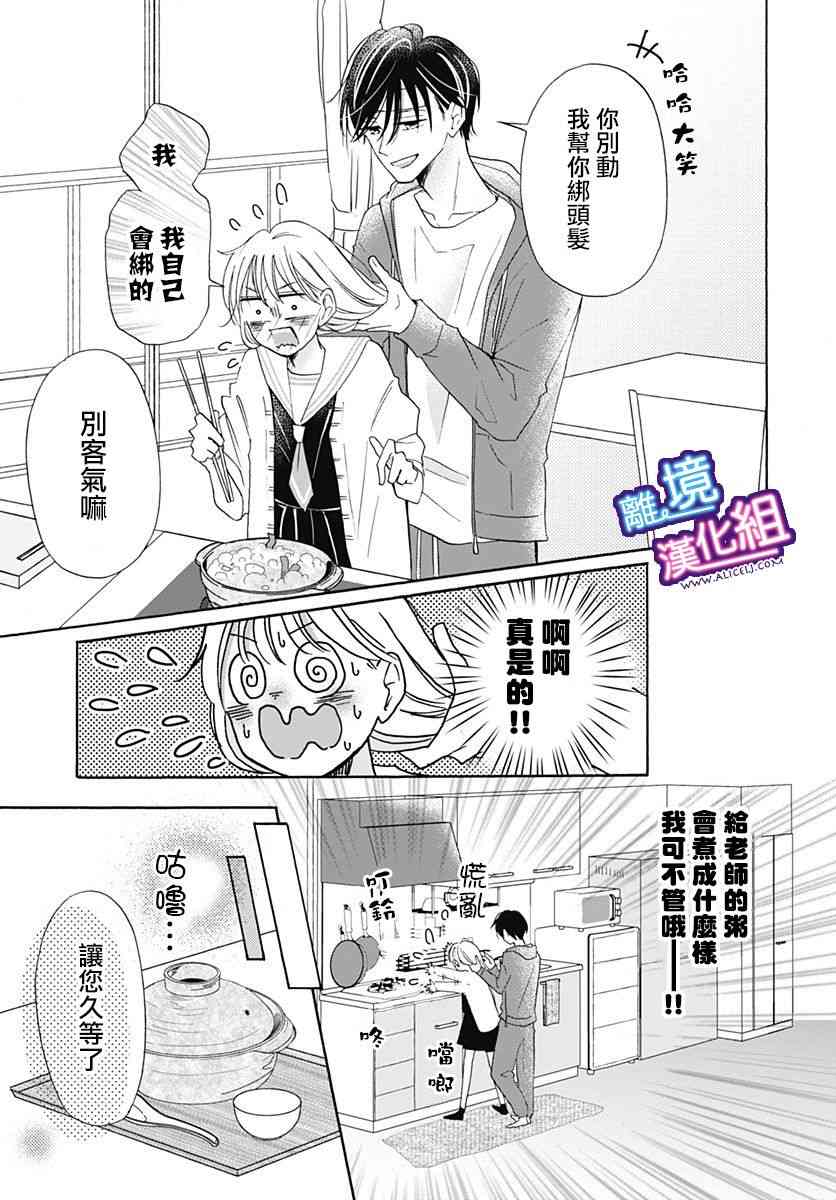 这个老师绝对是故意的18话图