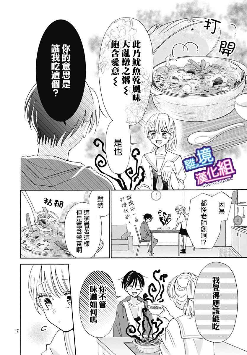 这个老师绝对是故意的18话图